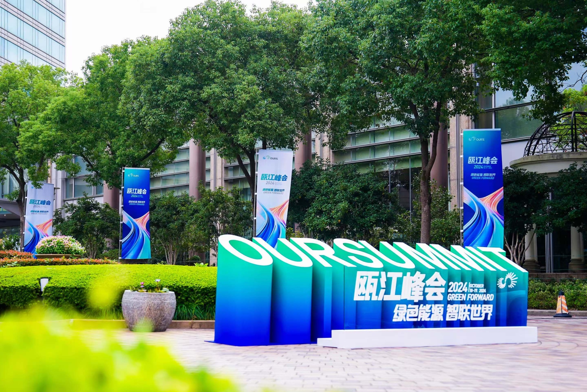 Overseas Communication of the Ouhai Summit